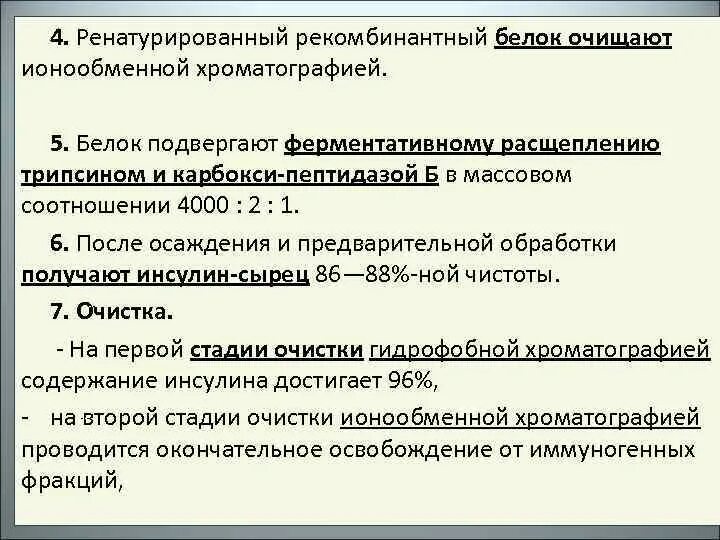 Биотехнология получения белка. Получение рекомбинантных белков. Этапы получения рекомбинантных белков. Этапы получения рекомбинантного белка. Начальной стадией в технологии получения рекомбинантных белков.