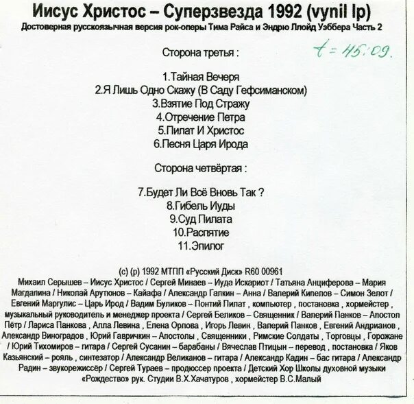 Расставь фрагменты оперы в нужном. Иисус Христос суперзвезда рок опера. Иисус Христос суперзвезда рок опера 1992. Иисус Христос суперзвезда ФРАГМЕНТЫ оперы. Иисус Христос суперзвезда текст.