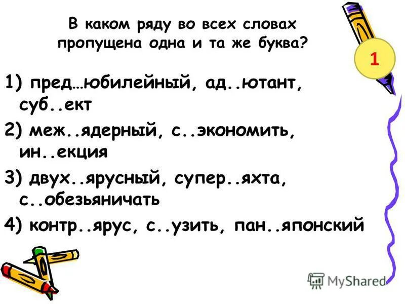 в юнок меж ярусный ад ютант. в юнок меж ярусный ад ютант. укажите варианты ответов в которых предложений соответствует. в юнок меж ярусный ад ютант. в юнок меж ярусный ад ютант.