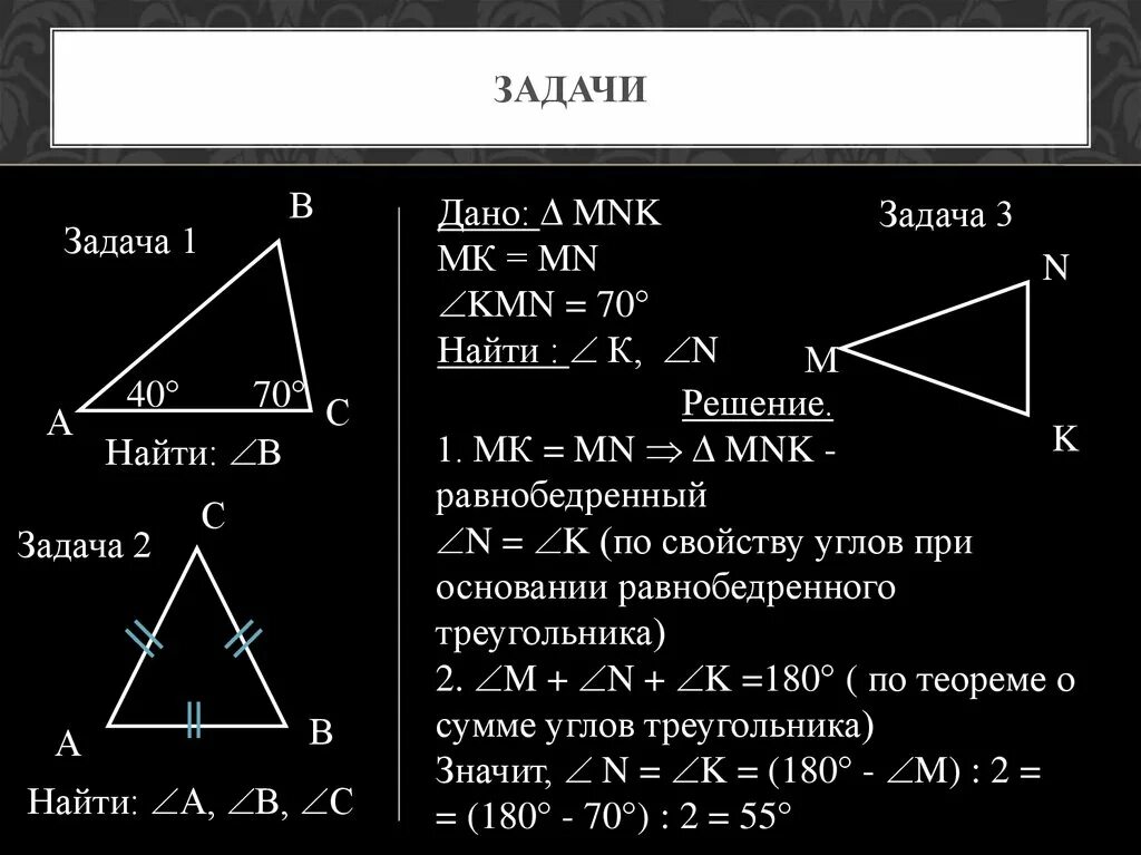 Какой элемент треугольника ksh равен 52. Задачи на сумму углов. треугольники сумма углов треугольника задачи. треугольник с углами 40 70 70 равнобедренный. задачи по теме сумма углов треугольника 7 класс.
