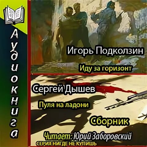 Военно-приключенческие повести. Аудиокниги про войну.