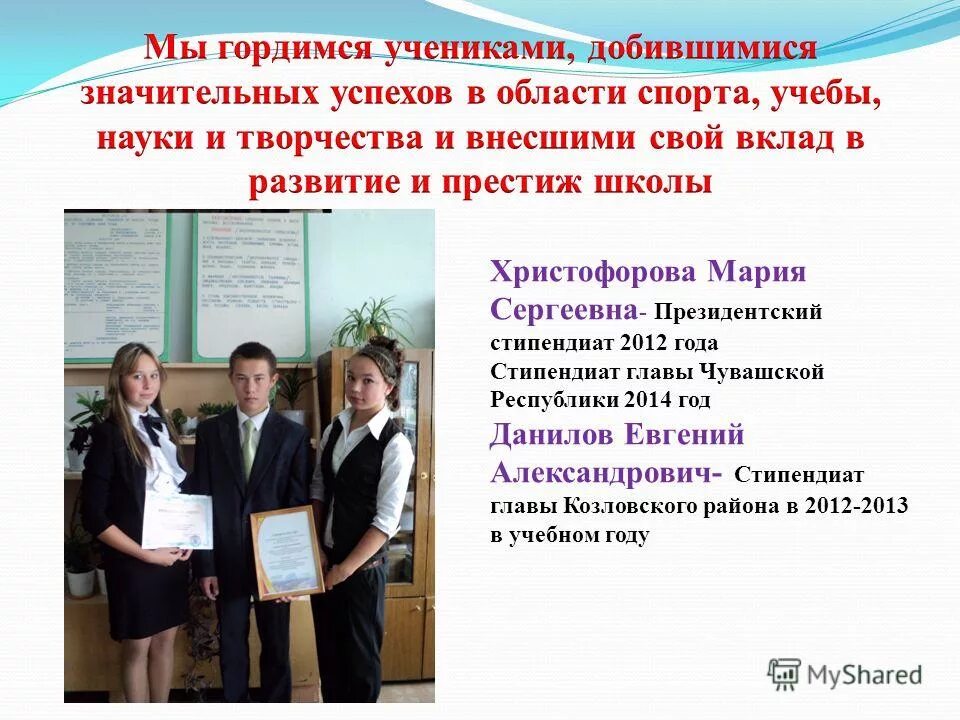 дети в классе. горжусь своими учениками. мы гордимся нашими учениками. счастливый учитель. наши достижения в школе.