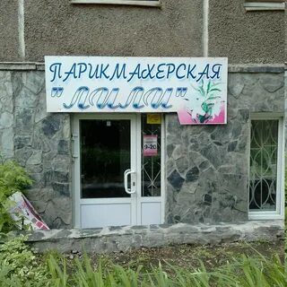 Лил салон красоты