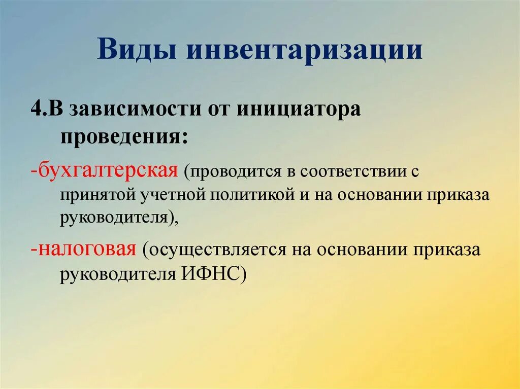 2 виды инвентаризации. Виды инвентаризации. классификация видов инвентаризации. виды инвентаризации в бухгалтерском. виды инвентаризации по назначению.