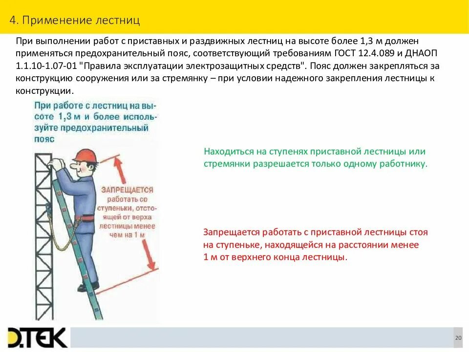 Использование лестниц при работе на высоте. Правила работы с приставных лестниц. работа с приставной лестницы. работы на высоте. работы на высоте с приставной лестницы.