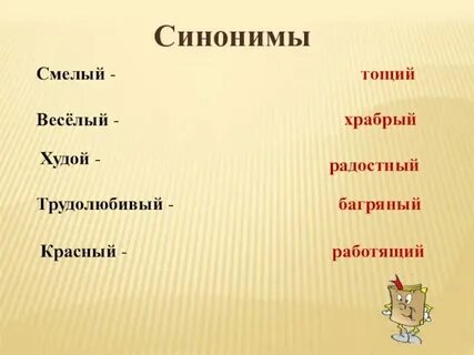 Худо близкое по значению