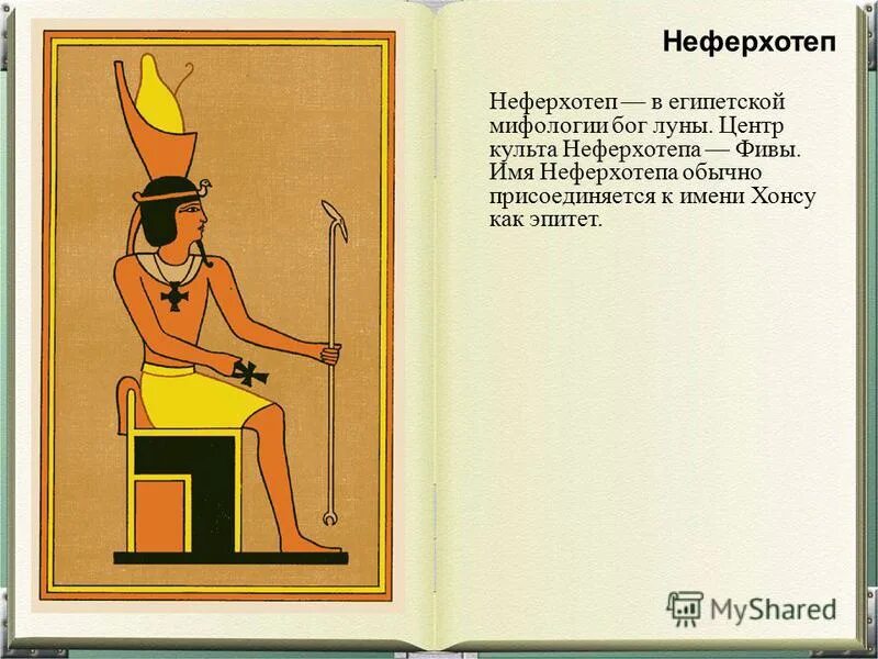 бог луны у египтян. дендера египет храм хатхор. богини египта хонсу. бог тот в древнем египте. египетский бог луны хонсу.