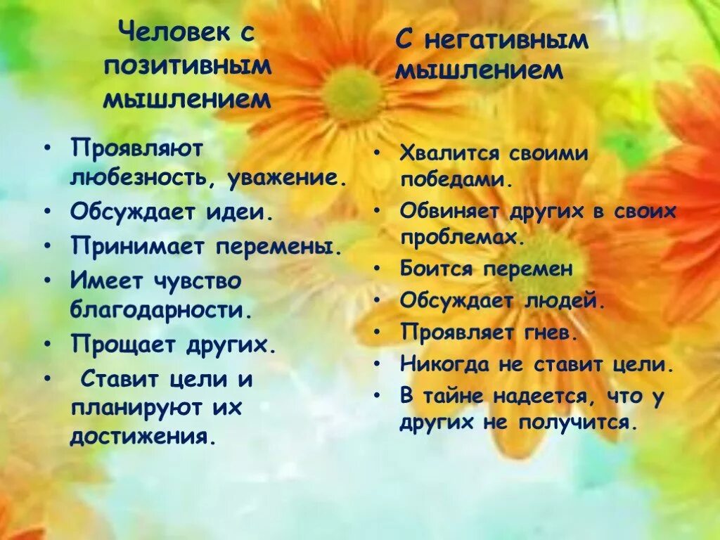 Позитивное мышление читать. Позитивное мышление. принципы позитивного мышления. формирование позитивного мышления. негативные и позитивные мысли.