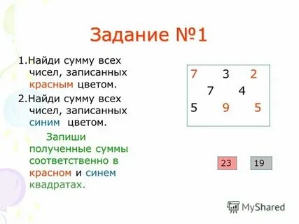 Найди сумму чисел математика 1 класс