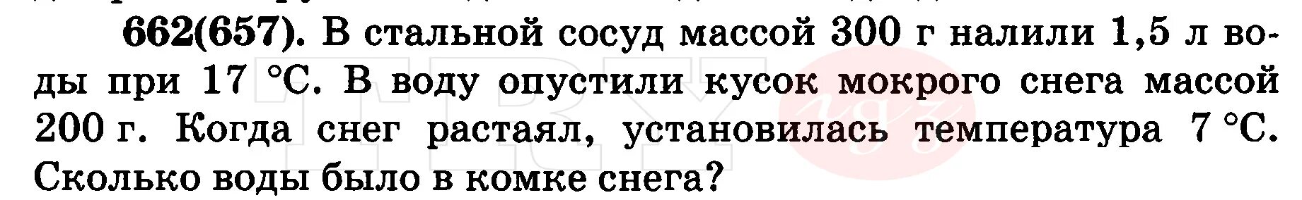 В стальной сосуд массой 300 г. В стальной сосуд массой 300 г. В стальной сосуд массой 300 г. 5. В стальной сосуд массой 300 г.