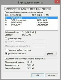 Файлы системы подкачки
