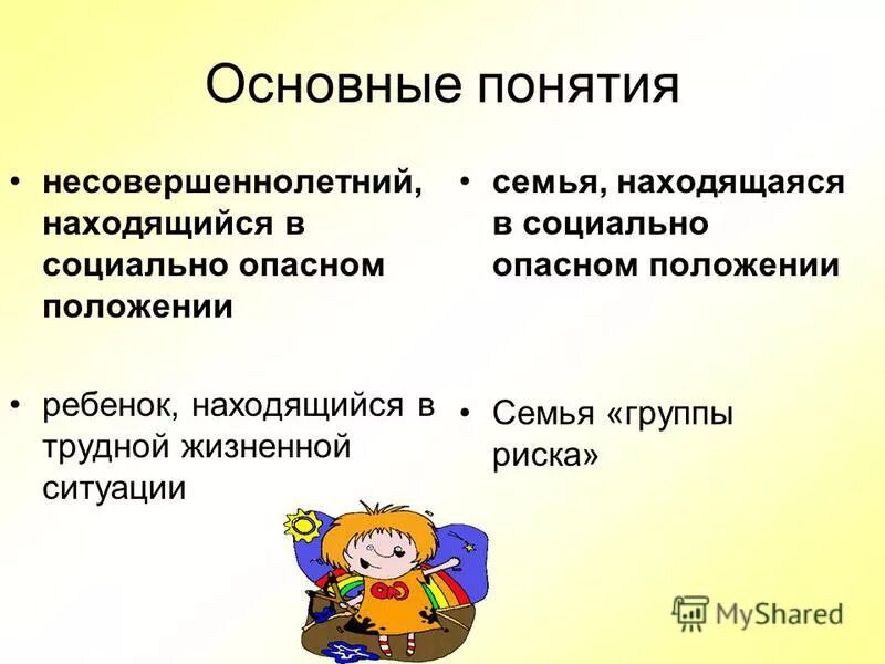 Понятие малолетних