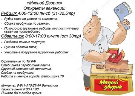 Вакансия рубщик мяса
