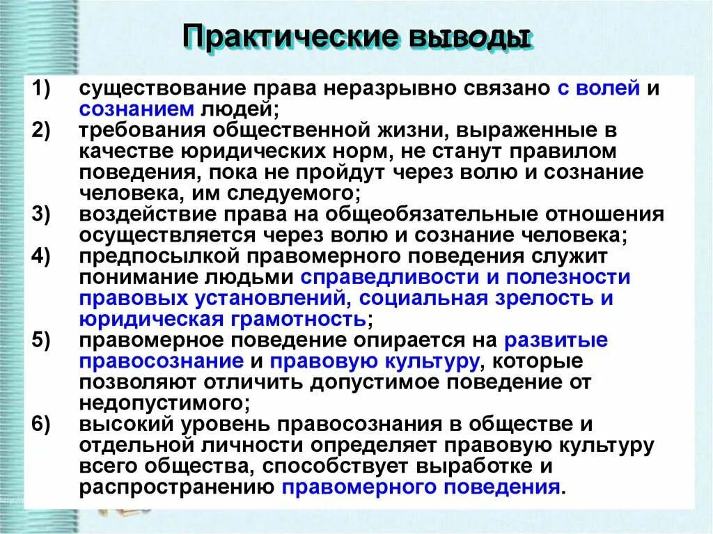 Правосознание и правовая культура. Предпосылки формирования правового поведения. Практические выводы. Правосознание общества и личности. Правовая культура поведения