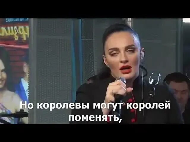Ваенга королевы могут королей поменять