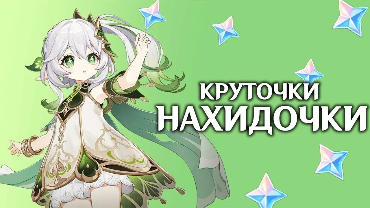 Кручу нахиду. Кручу нахиду. Странник геншин иконка. Нахида арт. Архонт сумеру геншин.