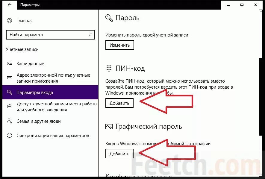 Войти по пин коду. Пароль на виндовс 10. Как поставить пароль на ноутбук. Как поставить пароль на виндовс 10. Какой пин код можно поставить на ноутбук.