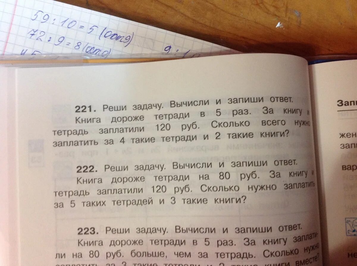 Книга дороже тетради в 5 раз за книгу заплатили на 80 рублей. Книга дороже тетради в 5 раз за книгу схема. Книгу и тетрадь заплатили 35 рублей. Реши задачу за книгу и тетрадь заплатили 35. За тетради заплатили в 4