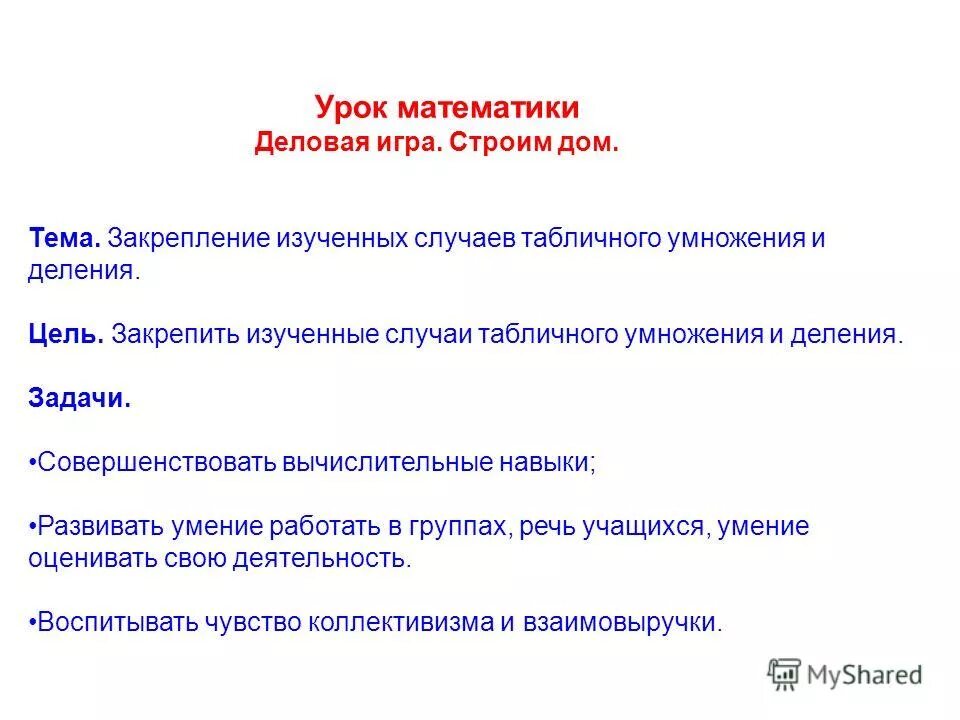задачи для 1 класса по математике. математика 1 класс задания по задачам. закрепление изученного. второй класс уроки математики. решение задач в 2 действия 1 класс.