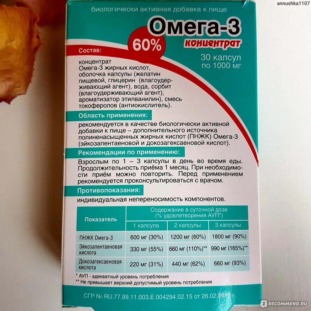 Как пить омегу до еды или. Омега 3 Реал капс 1000 мг состав. REALCAPS – Омега-3 концентрат 60%. Омега 3 реалкапс 600. REALCAPS Омега-3 концентрат 90%.