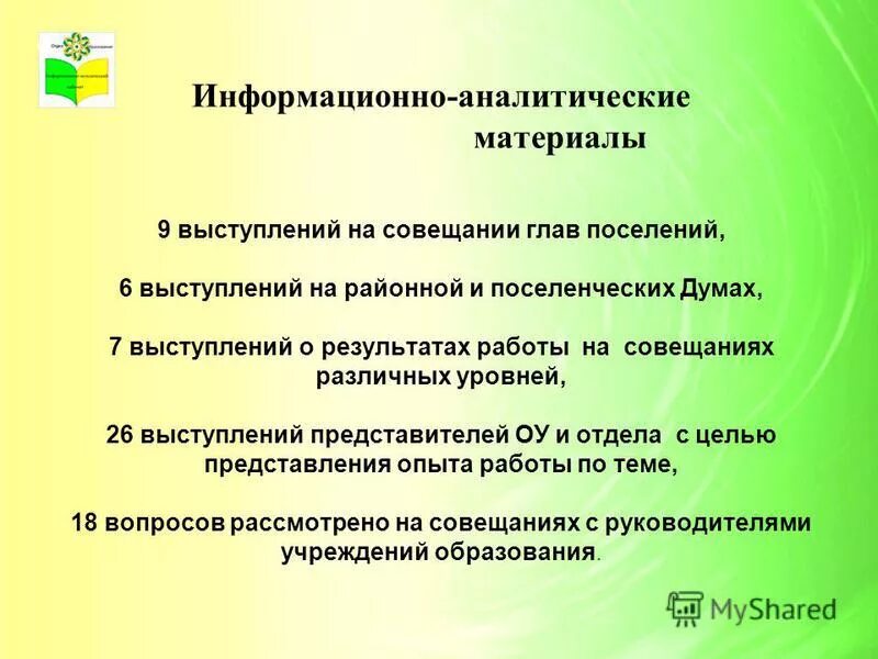 Контрольно аналитическая деятельность