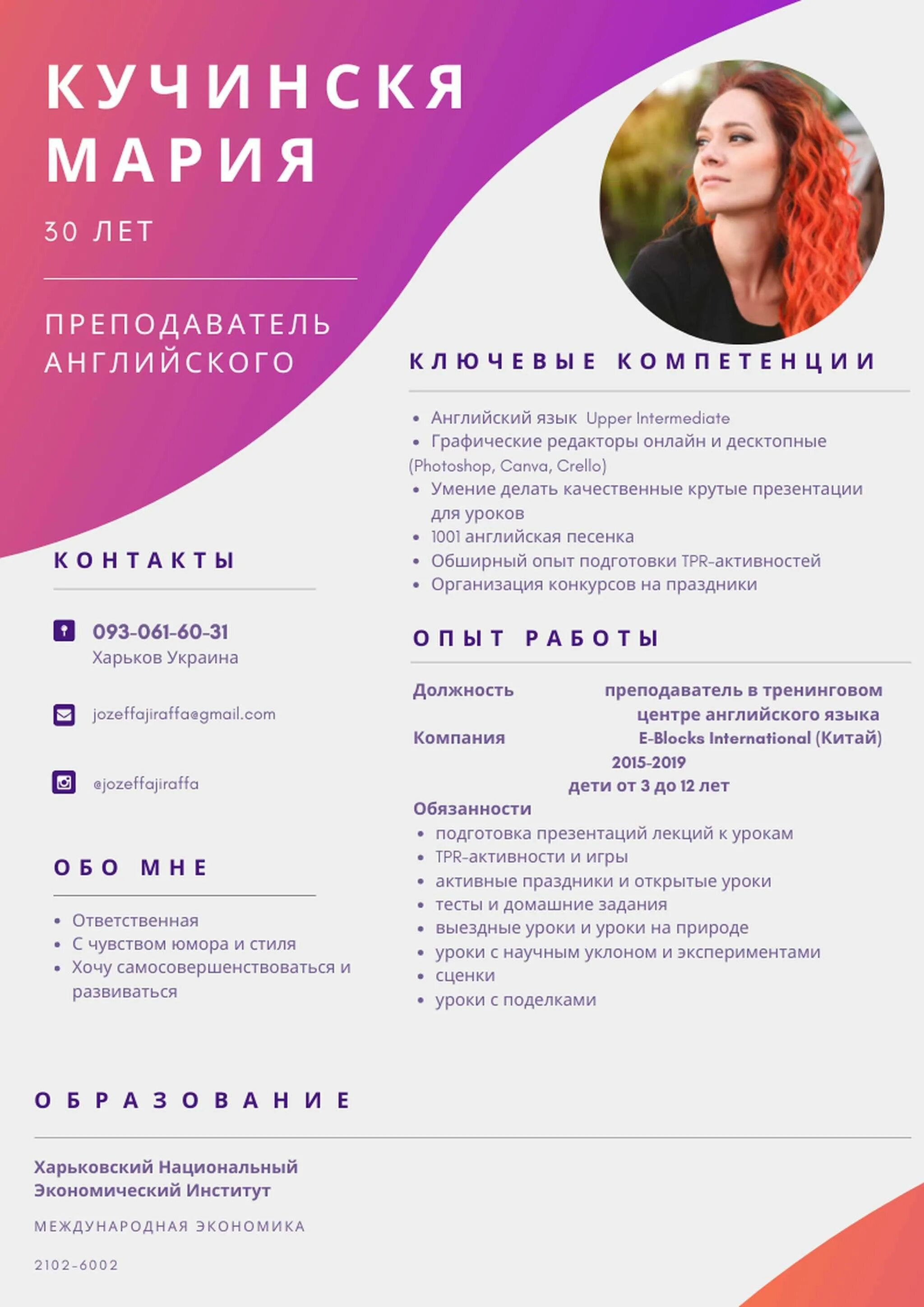 Резюме педагога образец. Резюме преподавателя иностранного языка образец. Резюме учителя образец. Резюме преподавателя английского языка образец. Резюме педагога английского языка.