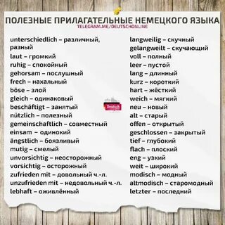Слова немцев