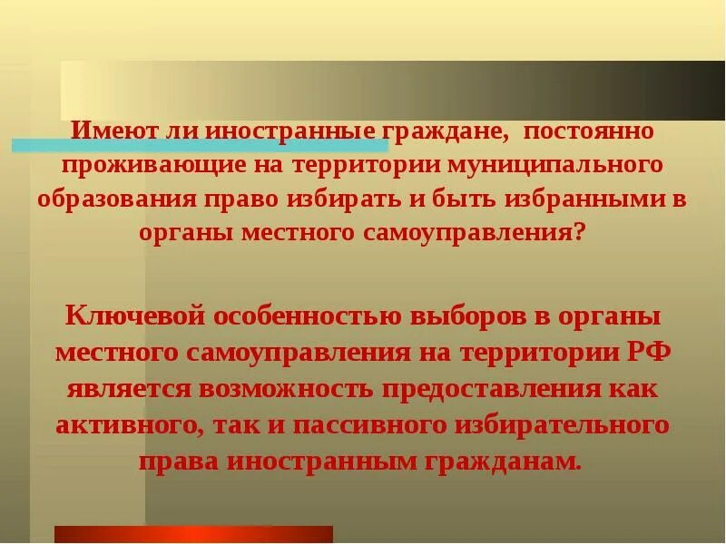 Избирательное право. Право избирать и быть избранным. Иностранные граждане могут избирать и быть избраны:.