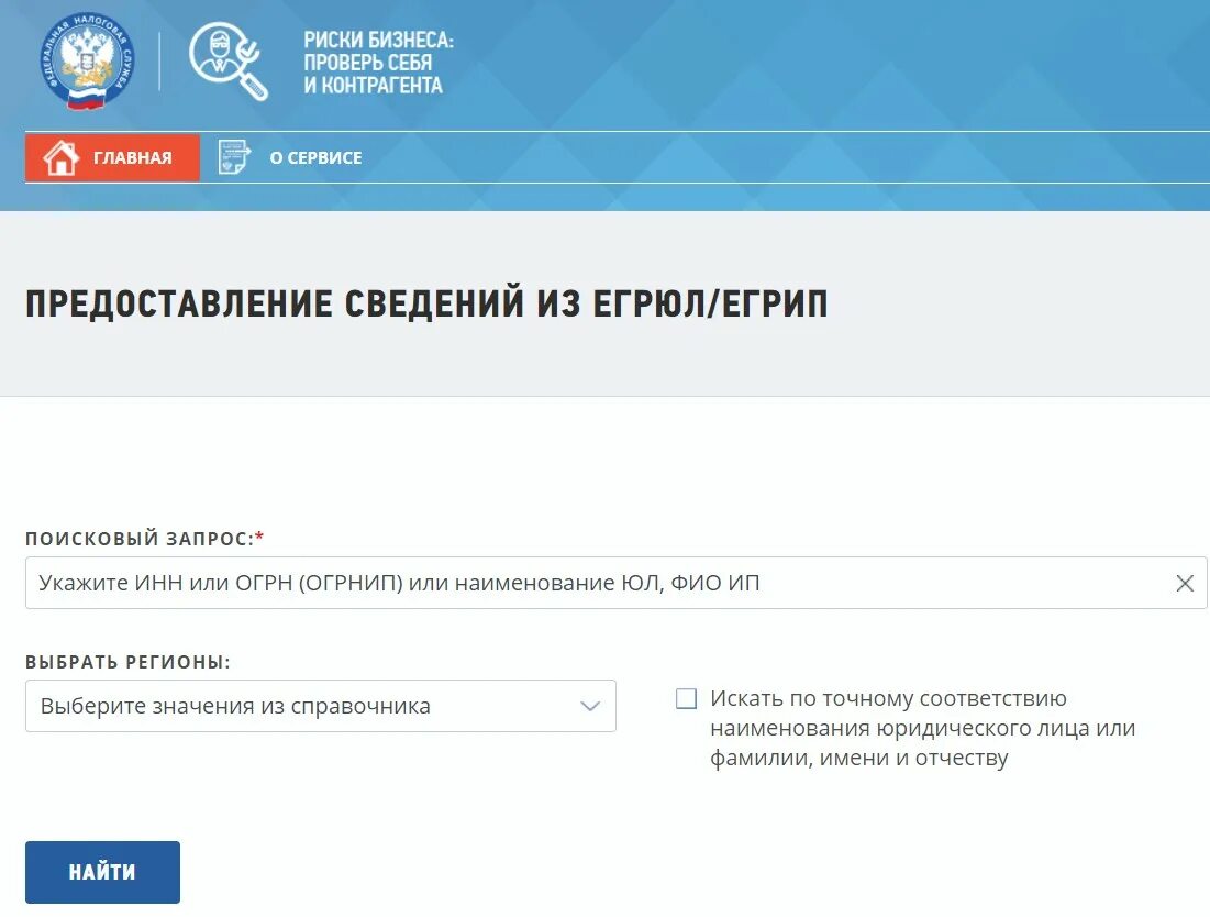 Проверка рег номера. Фнс выписка из егрюл. егрюл по инн. регистрационный номер в пфр по инн. проверить контрагента по инн.