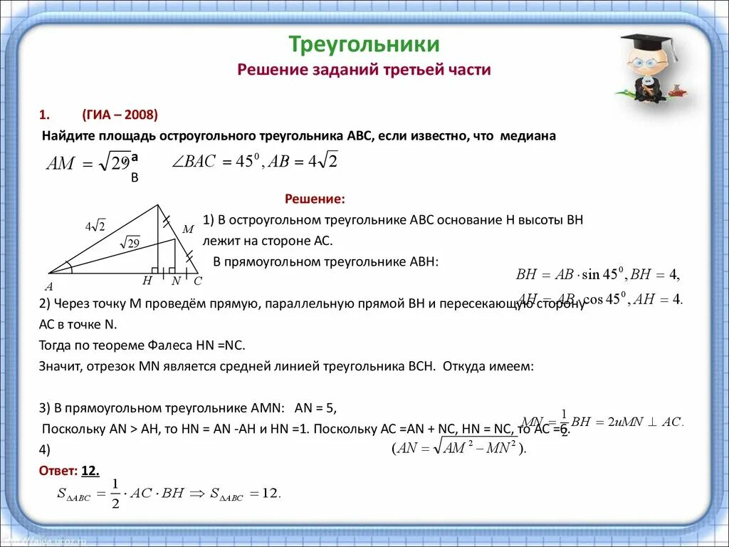 Прямоугольный треугольник решение задач презентация. Задачи с треугольниками. Решение треугольников задачи. Решение задач по треугольникам. Геометрия решение треугольников.