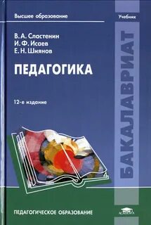 Учебное пособие для студентов педагогических колледжей