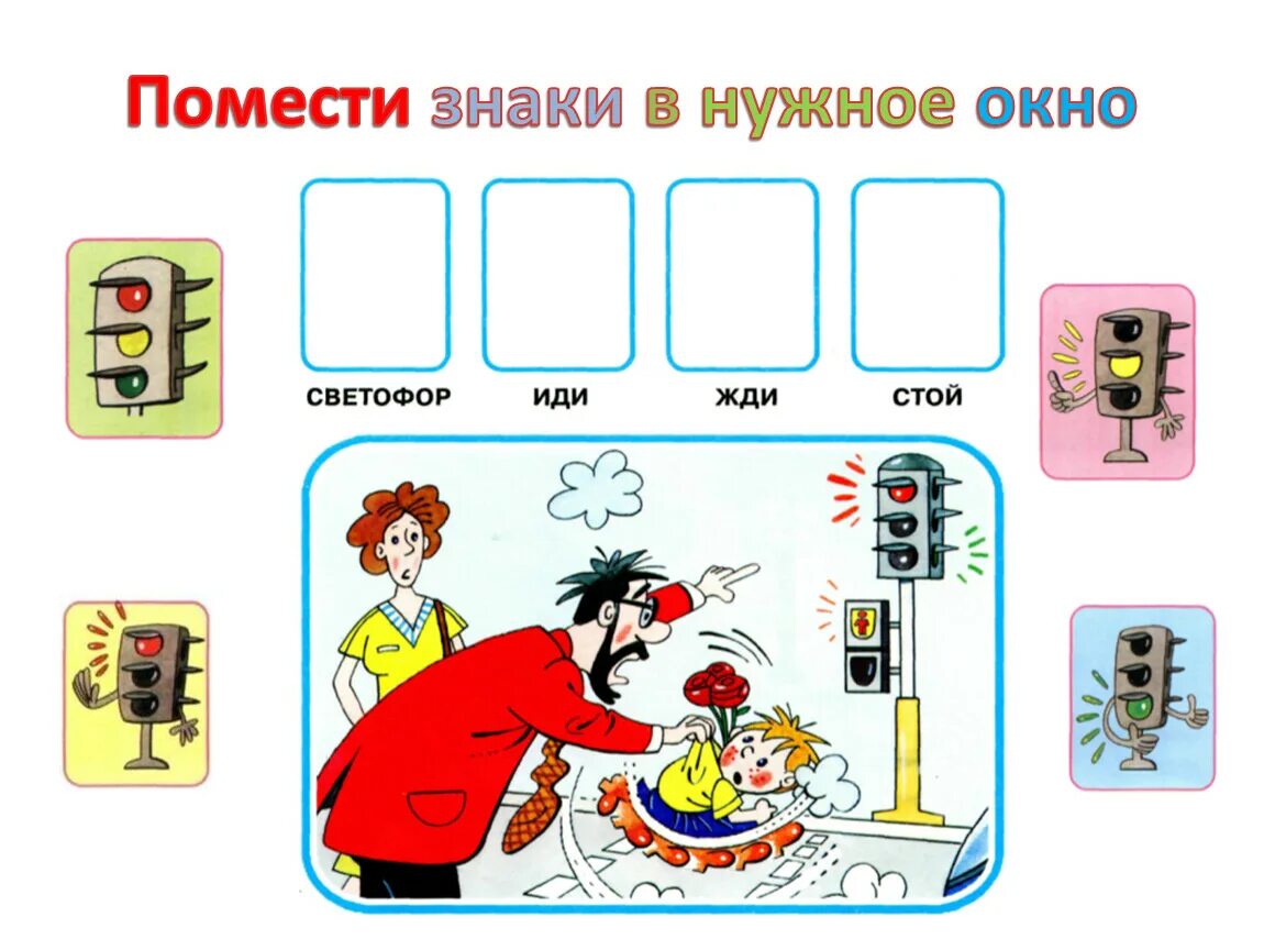 Задание по правилам дорожного движения для дошкольников в картинках. Задания по ПДД для дошкольников. Задания по безопасности. Карточки задания по ПДД для детей.