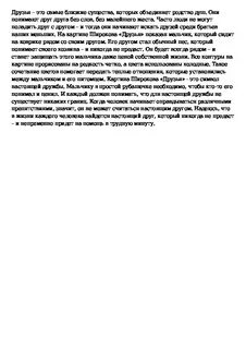 Сочинение по русскому языку 7 класс друзья