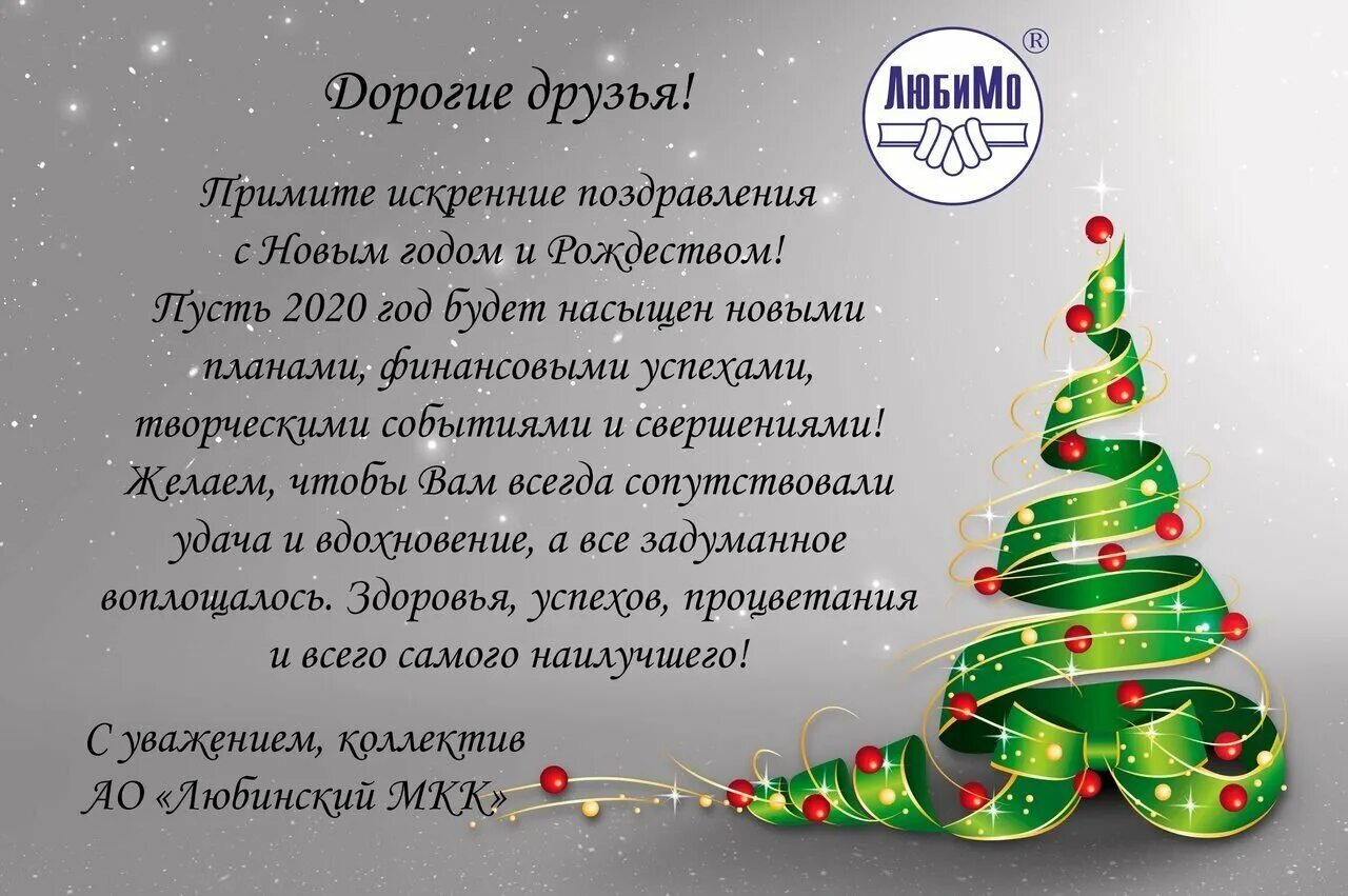 Как поздравить бывшую с новым годом. Поздравление маме на новый год. Открытка с новым годом от ректора а6. Как поздравить бывшую с новым годом. Пожелания на новый год маме.
