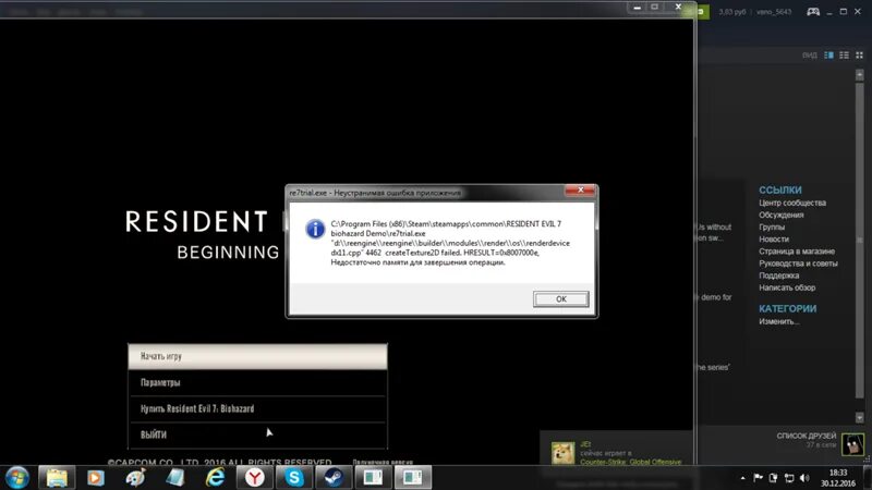 Неустранимая ошибка приложения resident evil. Resident evil 2 неустранимая ошибка приложения. Ошибка при запуске resident evil village. Неустранимая ошибка приложения resident evil. Ошибка 0x80070057 параметр задан неверно.