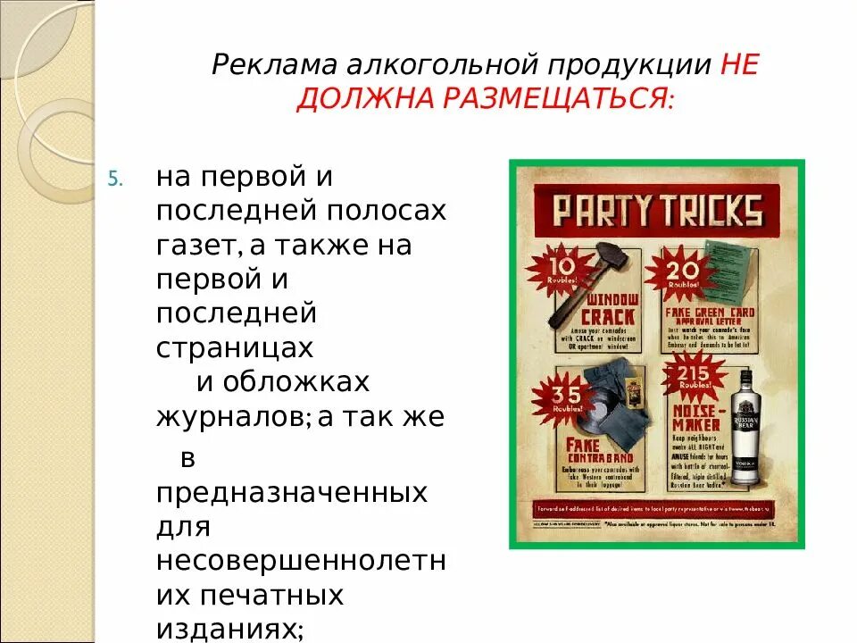 Реклама алкогольного напитка. Реклама алкогольного напитка
