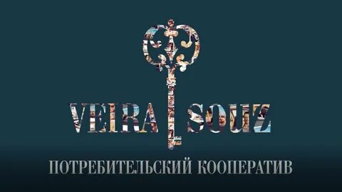 Вейра союз