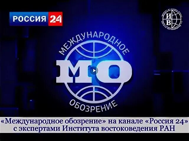 24 международное обозрение