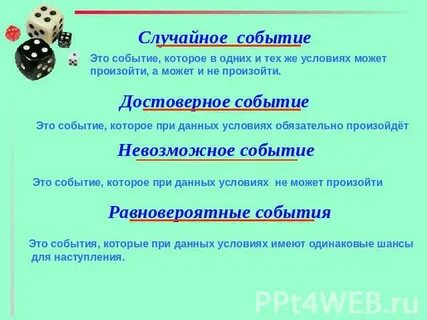 Укажите все случайные события