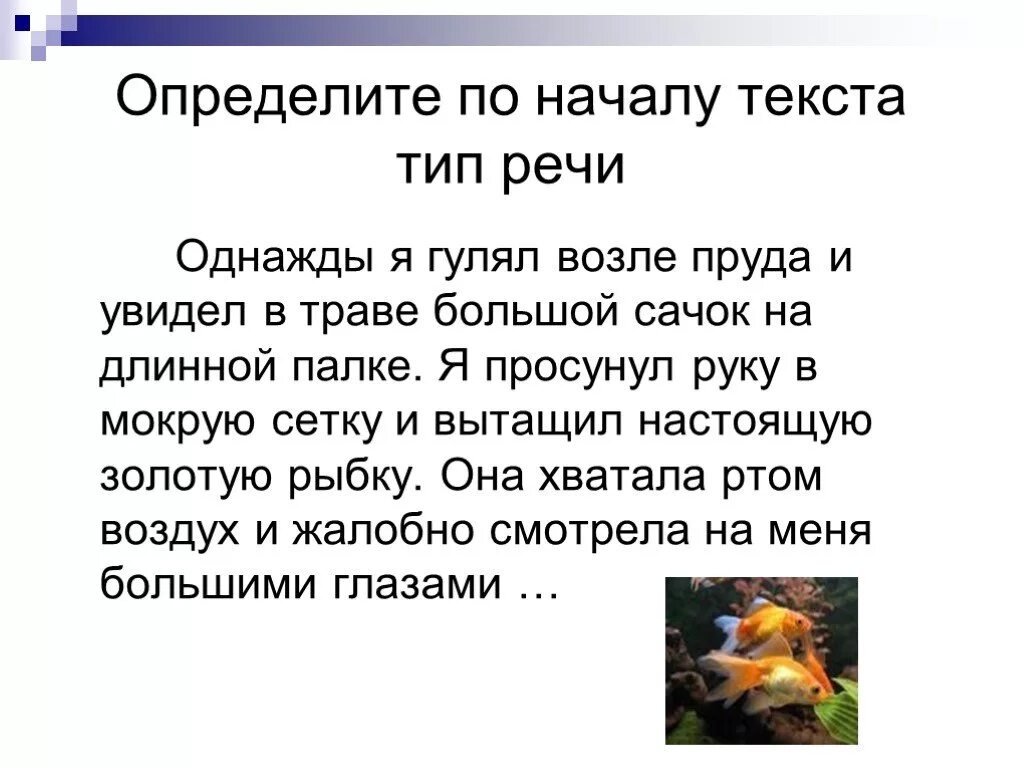 Типы текста карточки. Определить тип текста. тип речи текста. определение типа речи. типы речи.