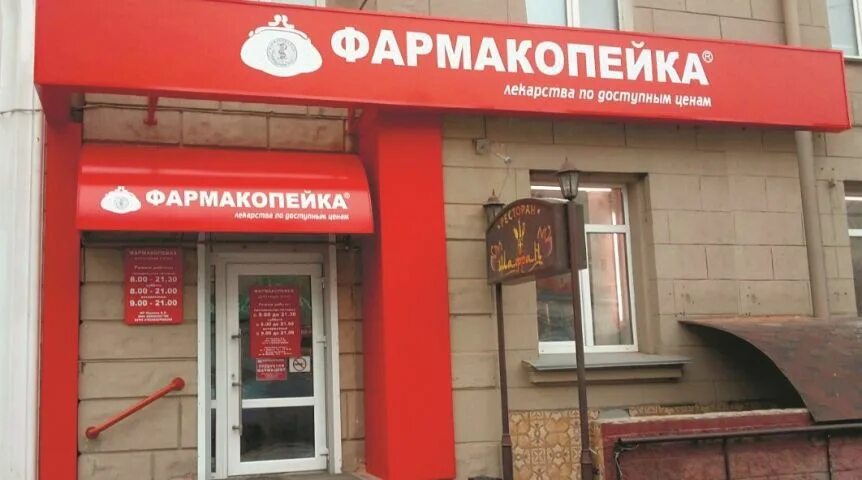 Фармокопейка сайт. Фармакопейка сургут. Аптечный магазин фармакопейка логотип. Фармакопейка вывеска. Фармокопейка сайт.