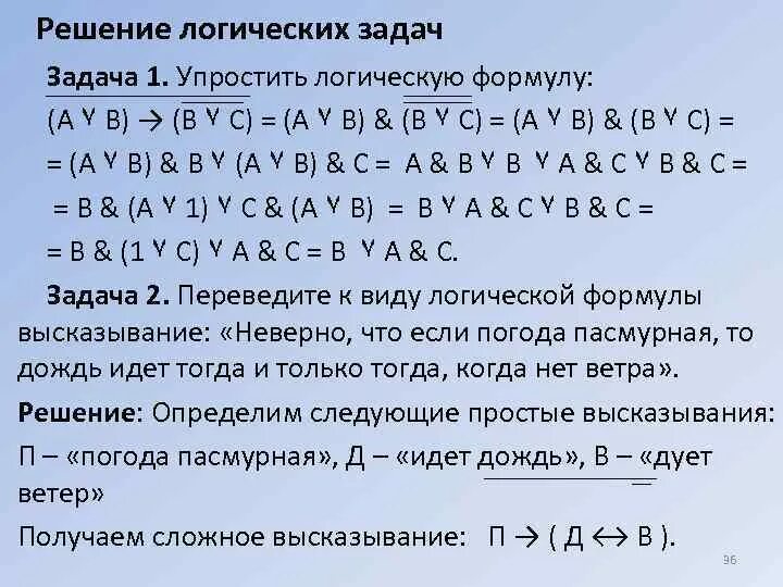 Алгебра логики задание с решением. Формулы алгебры логики задачи. Алгебра логики решение задач. Булева Алгебра задачи. Законы логики задания