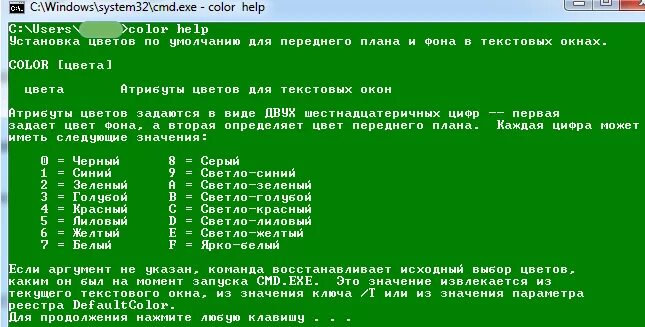 Приколы в cmd. Cmd команды. Команда Color в cmd. Команда help cmd. Команды для cmd Windows 7.