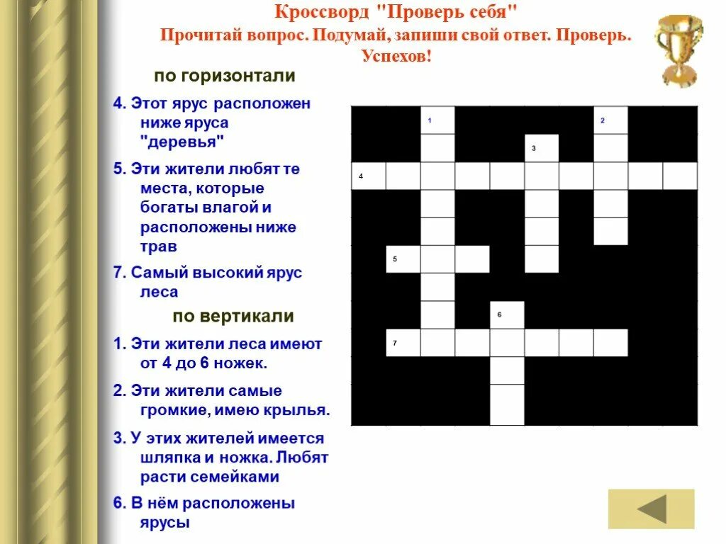 Составить кроссворд природное сообщество 5 класс биология. Кроссворд на тему природные сообщества. Кроссворд на тему лес. Кроссворд на тему сообщество. Кросворд на тему природное сообщество Лас.