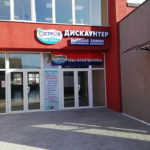 Ул терешковой 48. Остров чистоты витебск терешковой 33а. остров чистоты витебск терешковой 81 33а.