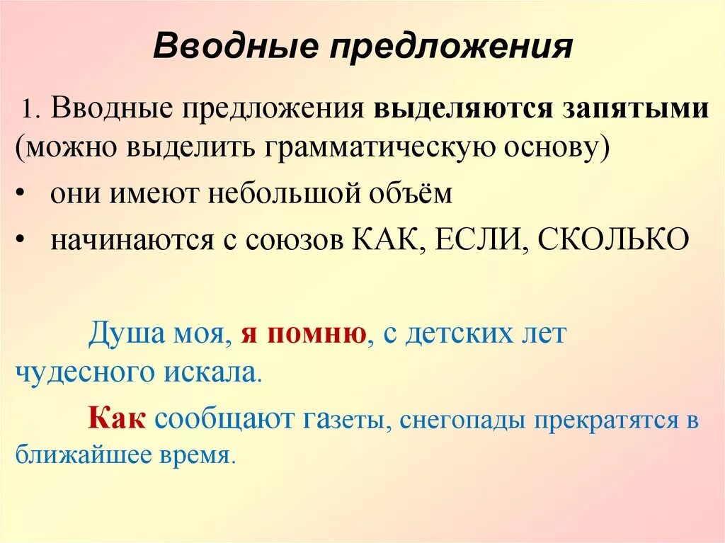 Вводные предложения. Вводные предложения примеры. Предложения с вводными предложениями. Доводные предложения примеры. Вводные предложения бывают