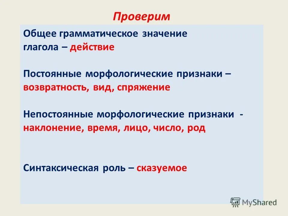 Обозначение слова глагол. Общее грамматическое значение глагола. Грамматическое значение глагола. Общее граммотичемкое знач. Общее значение глагола.