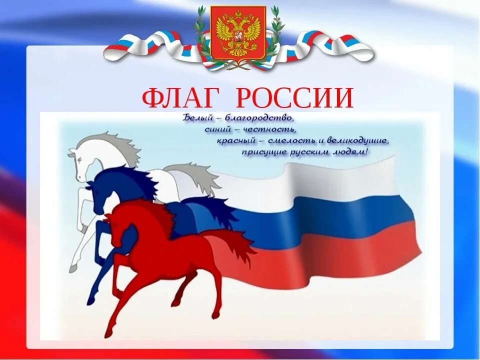 День флага России. День России иллюстрация. Детские рисунки ко Дню российского флага. День России плакат. 12 июня 22 год