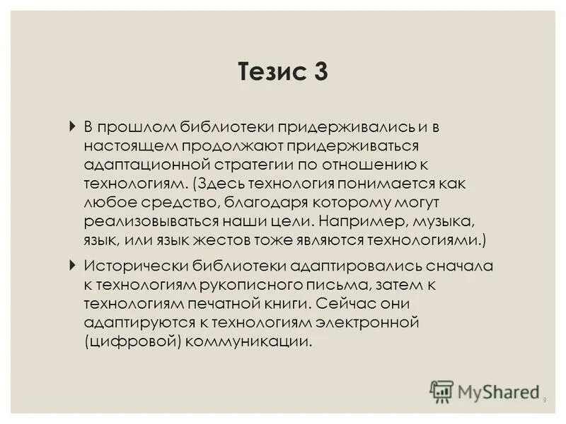 тезис утверждение. конкурсы тезисов. что такое тезисы в исследовательской работе. 3 тезиса. характеристики тезиса.