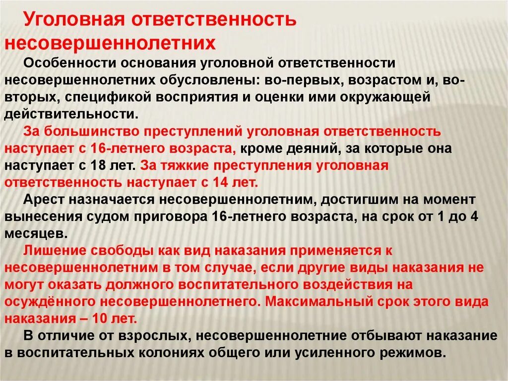 Специфика уголовной ответственности несовершеннолетних кратко. Особенности ответственности несовершеннолетних. Особенности уголовной ответственности подростков. Особенности уголовной отвественностт. Основания уголовной ответственности несовершеннолетних.